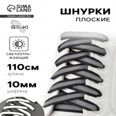 Шнурки для обуви, пара, плоские, со светоотражающей полосой, 10 мм, 110 см, цвет чёрный