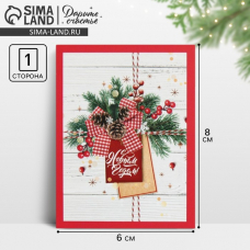 Открытка - комплимент «Уют», 6 × 8 см