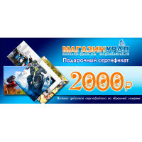Подарочный сертификат 2000 ₽