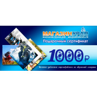 Подарочный сертификат 1000 ₽